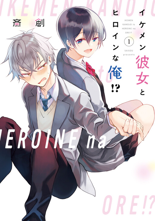 Обложка «She's the Prince and I'm the Princess!? (Webcomic)»