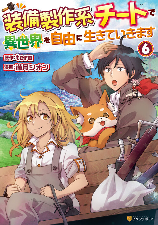 Soubi Seisakukei Cheat de Isekai wo Jiyuu ni Ikite Ikimasu cover