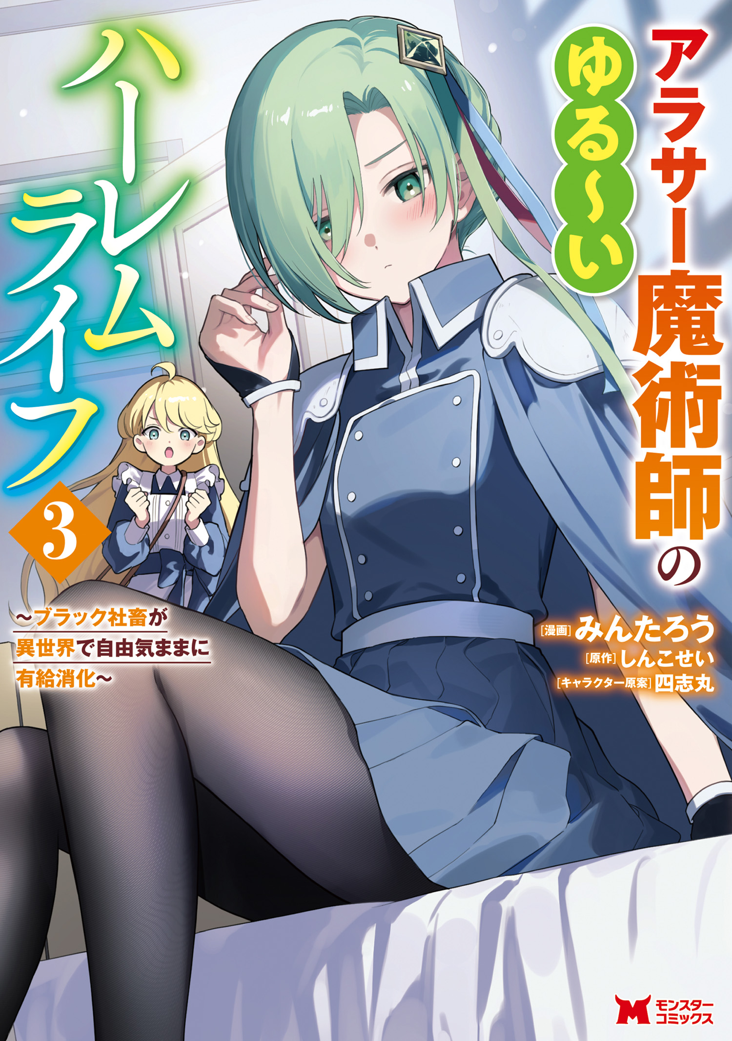 Capa de The Laid-back Harem Life of a Thirty-something Magician: A Black Company Slave Casually Uses Up His Paid Leave in Another World