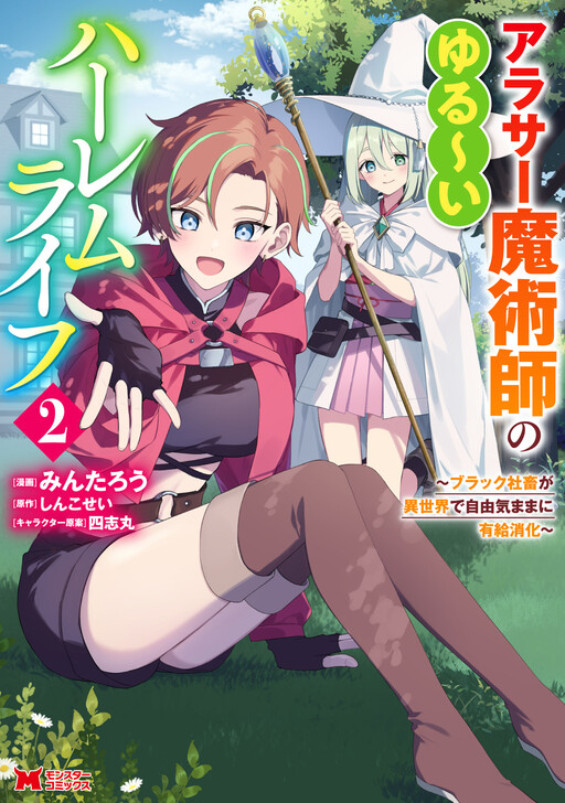 The Laid-back Harem Life of a Thirty-something Magician: A Black Company Slave Casually Uses Up His Paid Leave in Another World Cover Art