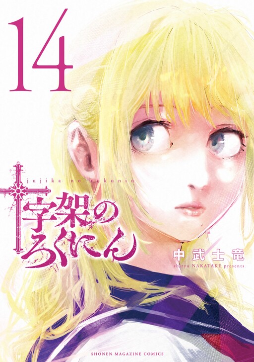 Tome 14