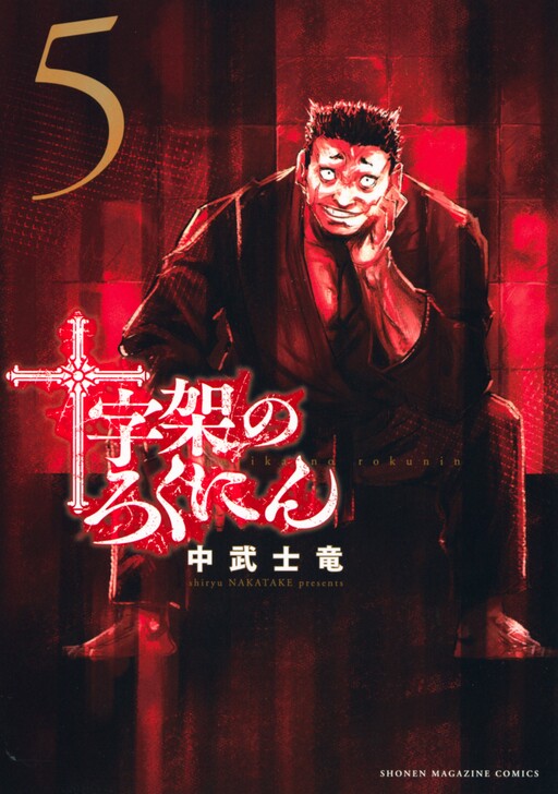 Tome 5