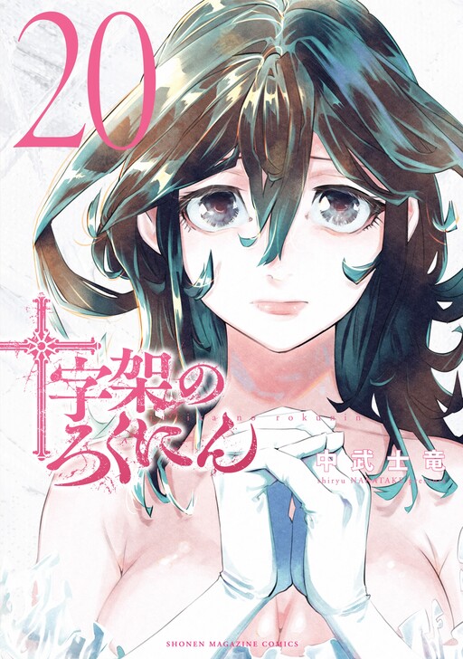 Tome 20