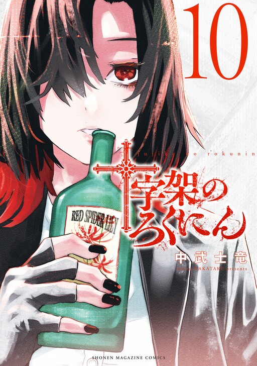 Tome 10