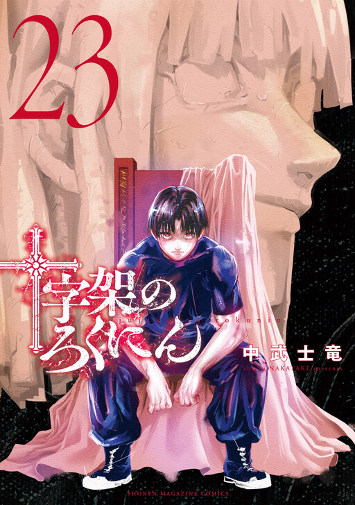 Tome 23