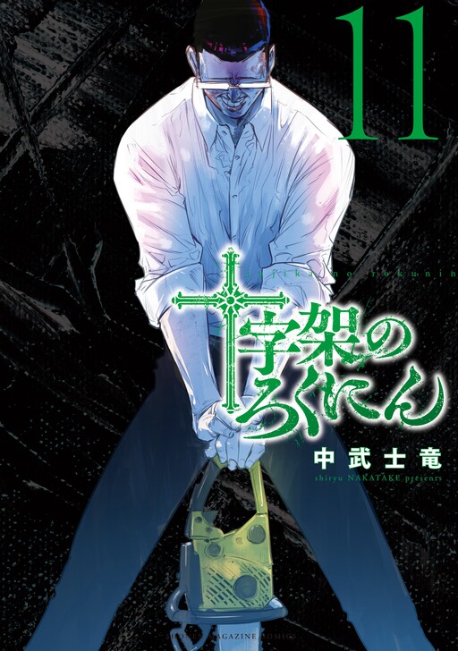 Tome 11