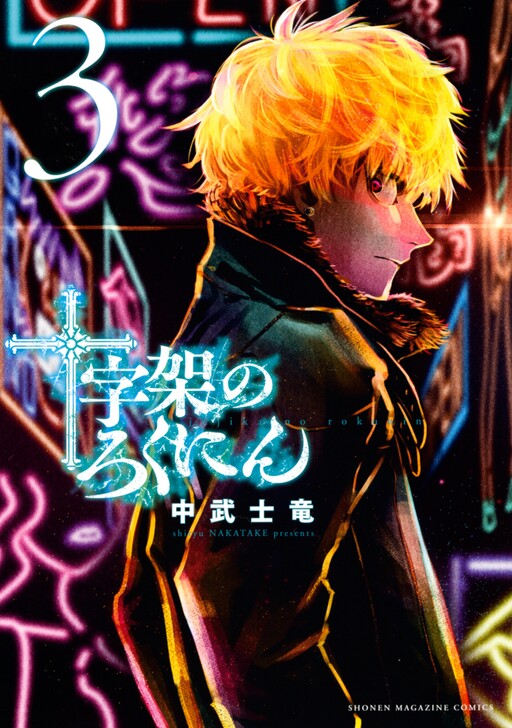 Tome 3