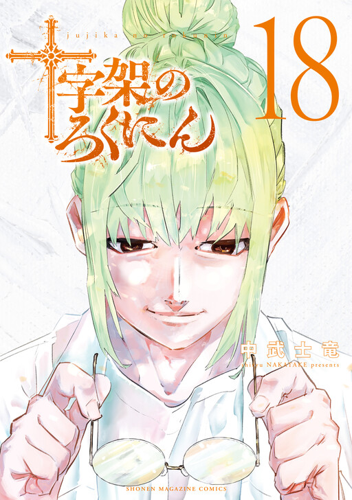 Tome 18