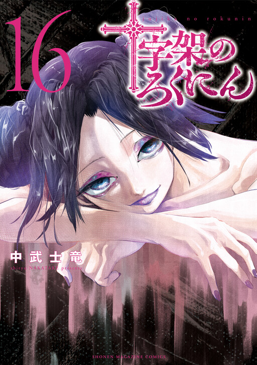 Tome 16