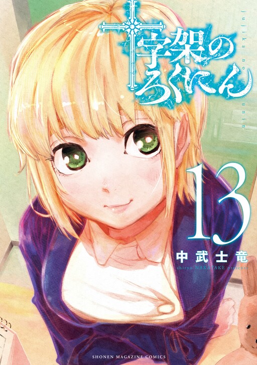Tome 13