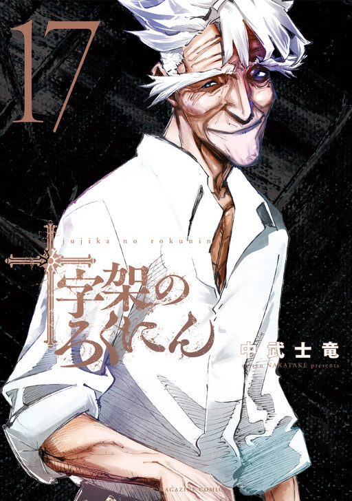 Tome 17