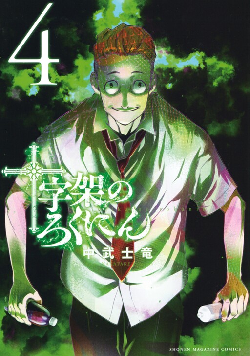 Tome 4