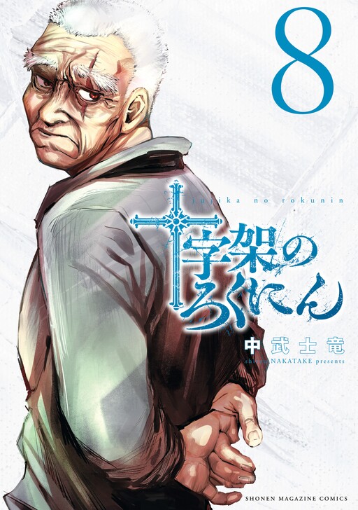 Tome 8