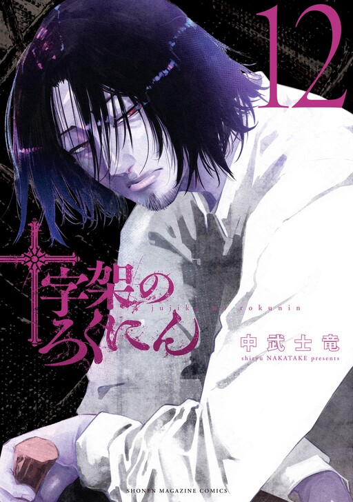 Tome 12