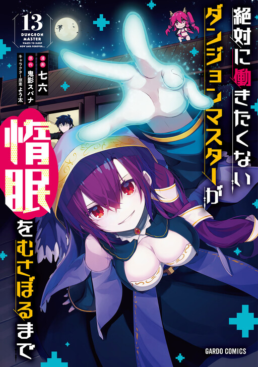 Zettai ni Hatarakitakunai Dungeon Master ga Damin o Musaboru made cover