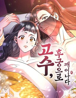 A Martial Master Wakes Up as a Concubine