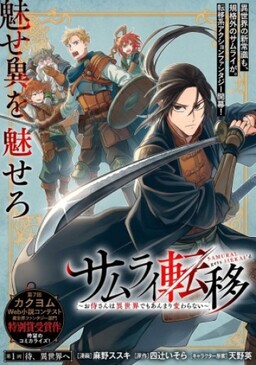 Samurai Ten'i: Osamurai-san wa Isekai demo Anmari Kawaranai