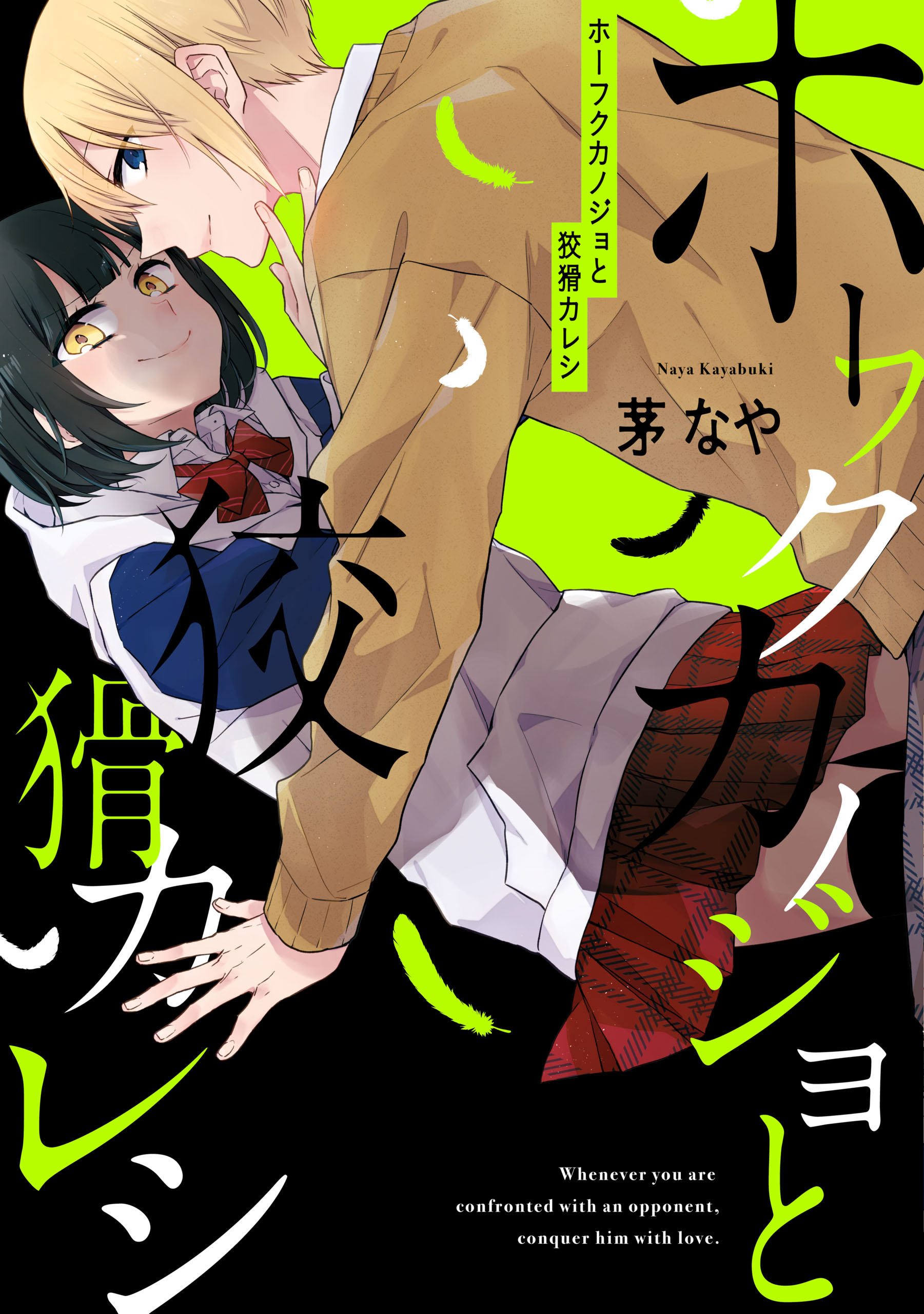 Capa de Retaliating Girlfriend and Cunning Boyfriend