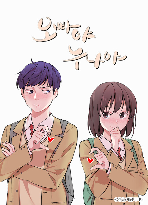 Обложка «Brothers and Sisters»