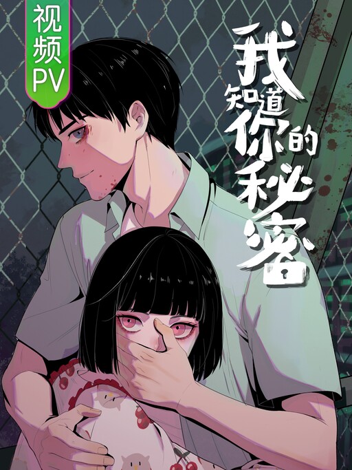 Wǒ Zhīdào Nǐ de Mìmì