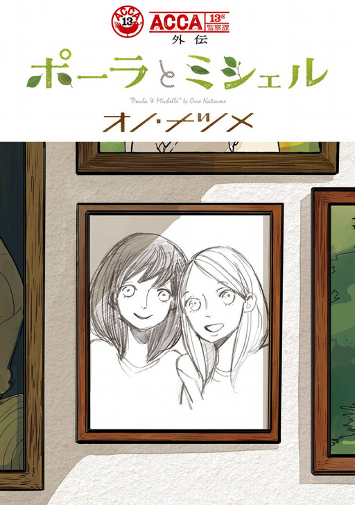 ACCA - 13th District Inspection Division: Side Story – Paula and Michelle Cover Art