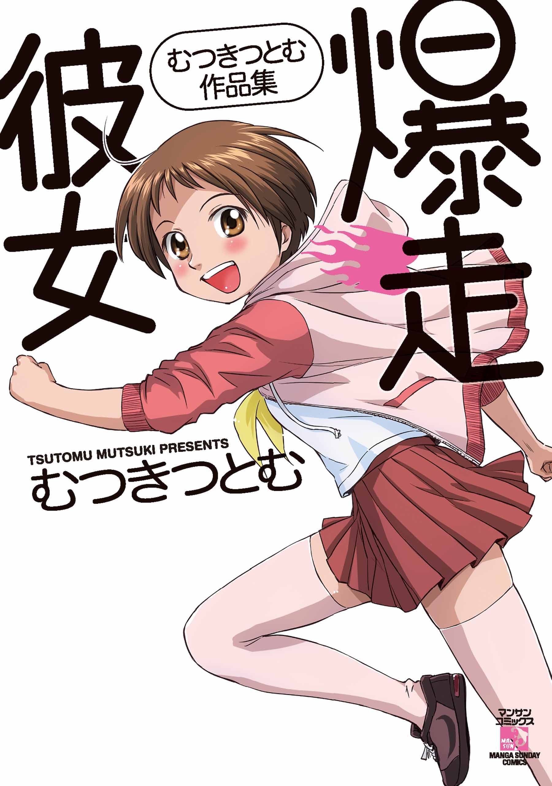 Bakusou Kanojo background