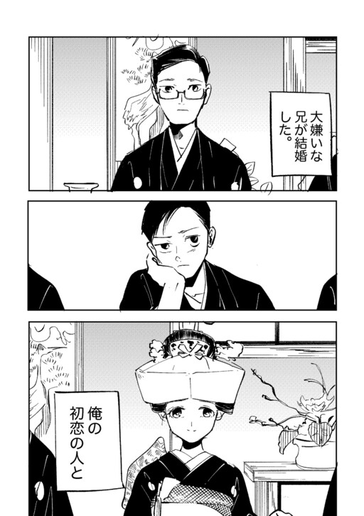Becoming My First Love's Younger Brother