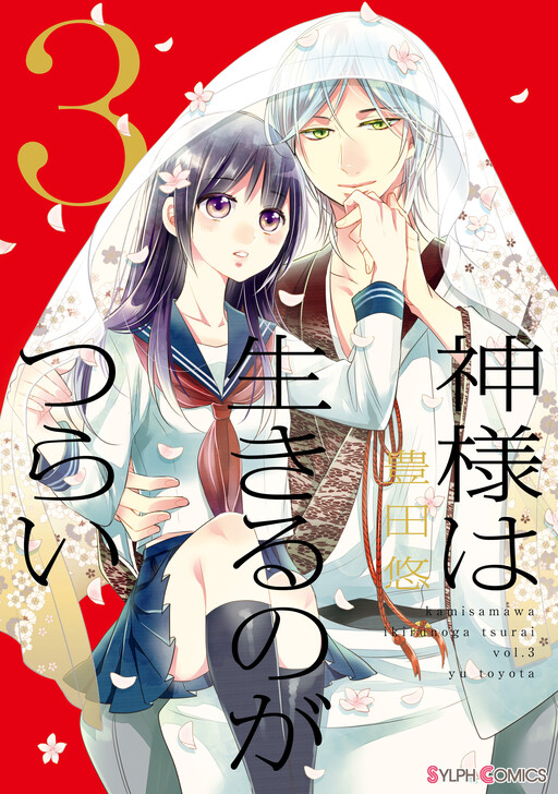 Обложка «Kami-sama wa Ikiru no ga Tsurai»