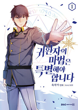 A Returner's Magic Should be Special (Book Version)