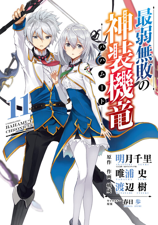 Undefeated Bahamut Chronicle Manga Cover