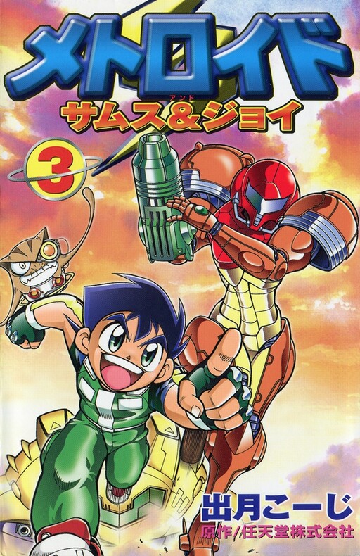 Обложка «Metroid: Samus & Joey»