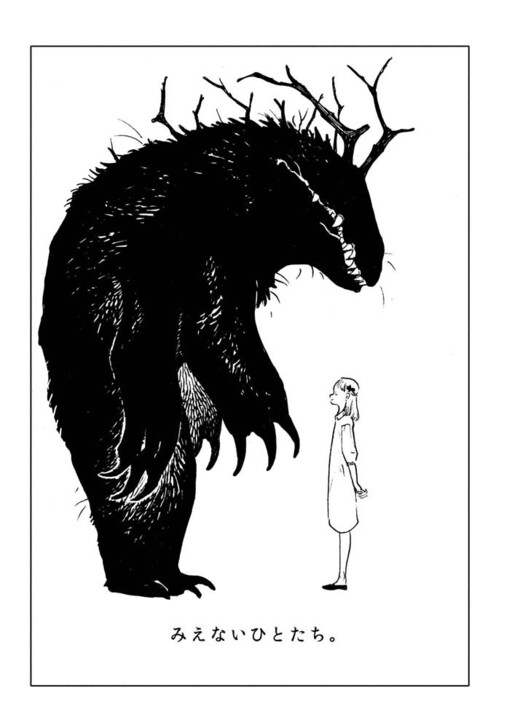 Mienai Hito-tachi