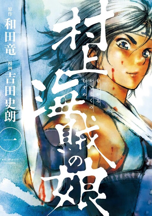 Daughter of the Murakami Pirates