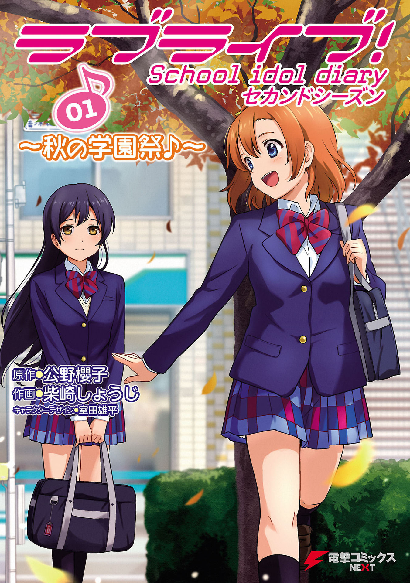 Love Live School Idol Diary Second Season Mangadex