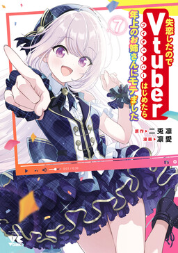 I was Heartbroken, So I Became a VTuber, But Then I Became Popular with the Older Ladies