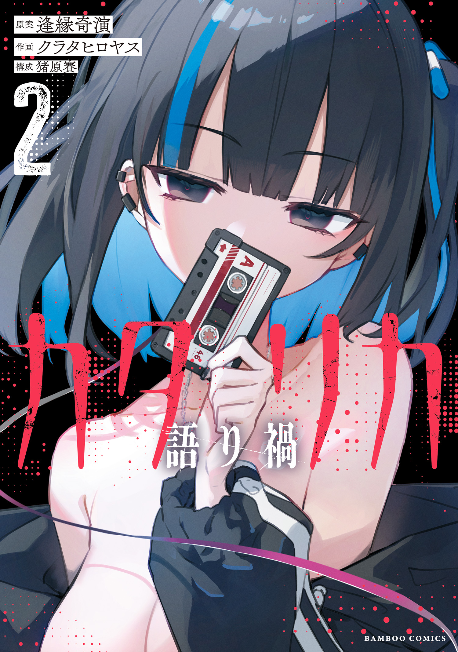 Capa de Katarika