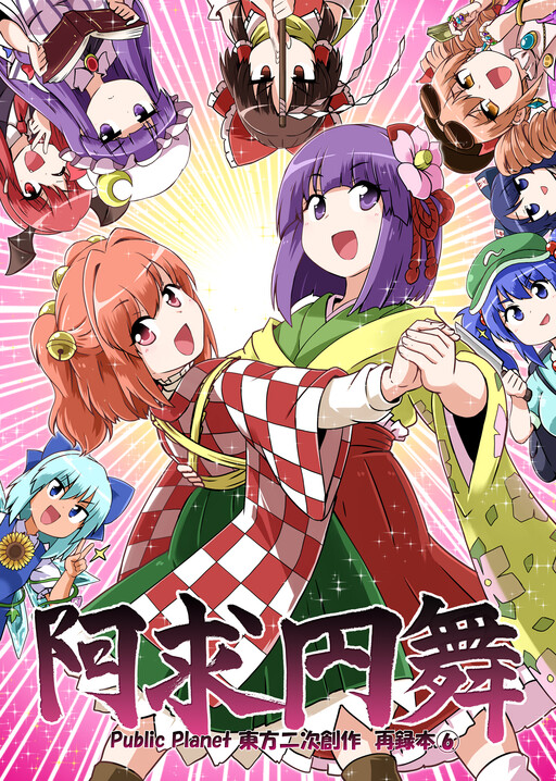 Touhou - Public Planet's Akyuu Anthologies