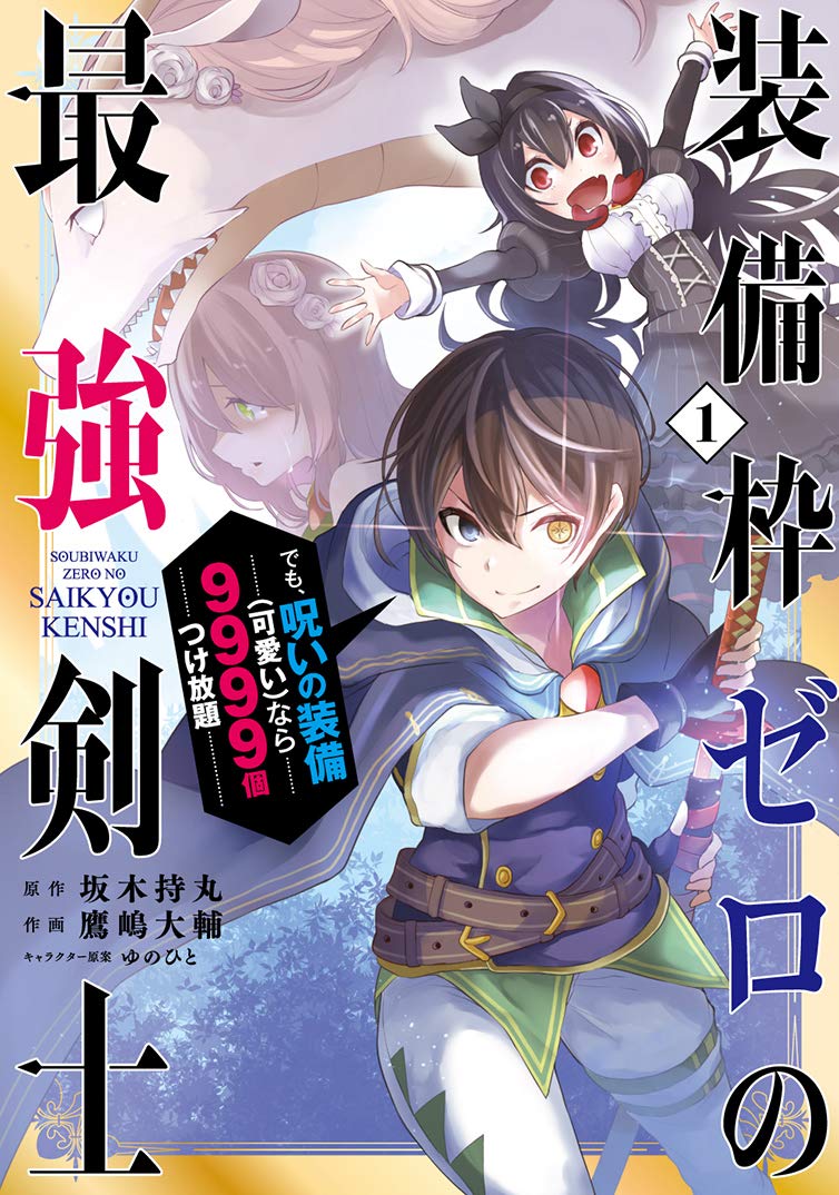 Sobiwaku Zero no Saikyou Kenshi Demo, Noroi no Soubi (kawaii) Nara 9999-ko Tsuke-hodai background