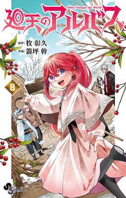 Kaiten no Albus