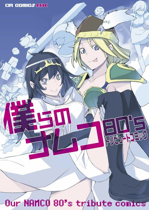 Bokura no NAMCO 80's Tribute Comic