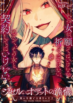 Jizeru Odetto no Ryugi ka no Reijo to 13-banme no Oji