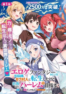 Eroge Fantasy Mitai na Isekai no Mob Murabito ni Tensei shita kedo Sekkaku dakara Harem wo Mezasu