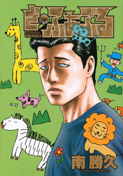 Обложка «The Fable (Omakes)»