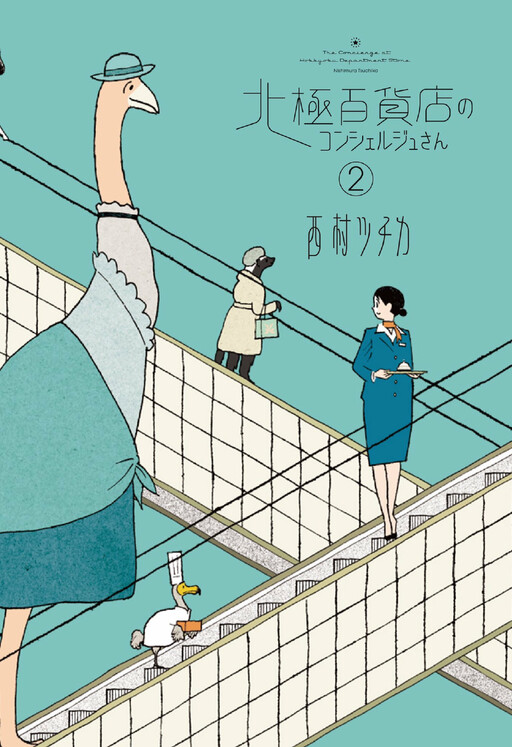 Обложка «The Concierge at Hokkyoku Department Store»