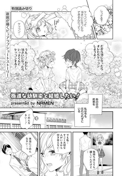 Обложка «I Want to Get Married to My Wastrel Childhood Friend»