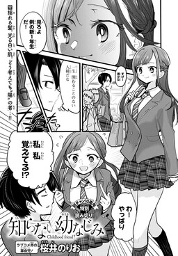 Shiranai Osananajimi