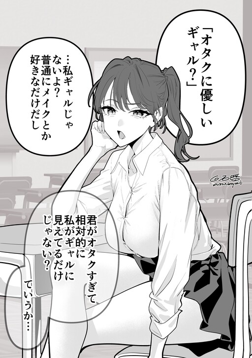 Otaku ni Yasashii Gyaru desu yo ne?