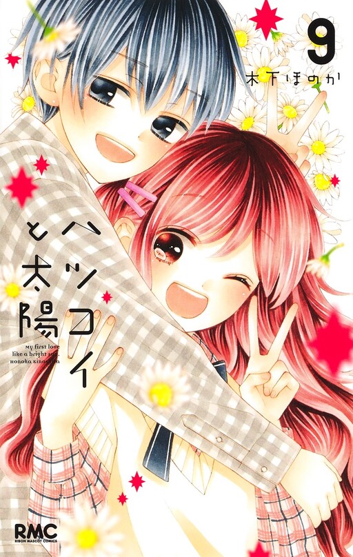 Обложка «Hatsukoi to Taiyou»