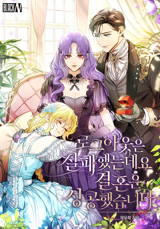 Failed to Log Out, but Succeeded in Marriage (Promo)
