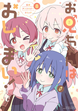 Onii-chan wa Oshimai! Koushiki Anthology Comic